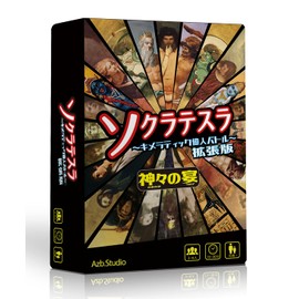 Socratesra ~ Chimeratic Greats Battle ~ Extended Edition God Banquet