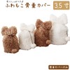 Urn Cover, Single Item, Fuwamoko, 3.5 Inches, Ears and Tail,