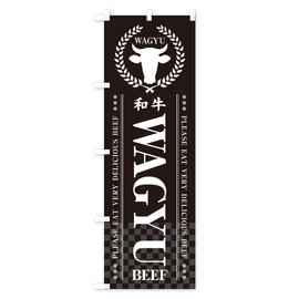 和牛・WAGYUBEEF のぼり旗 サイズ選べます(ハーフ30x90cm 左チチ) H468_BH グッズプロ/GoodsPro