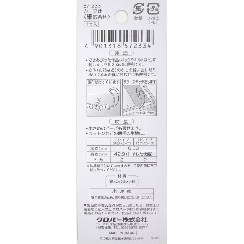 Clover 57-233 Curved Needle Fine Assortment