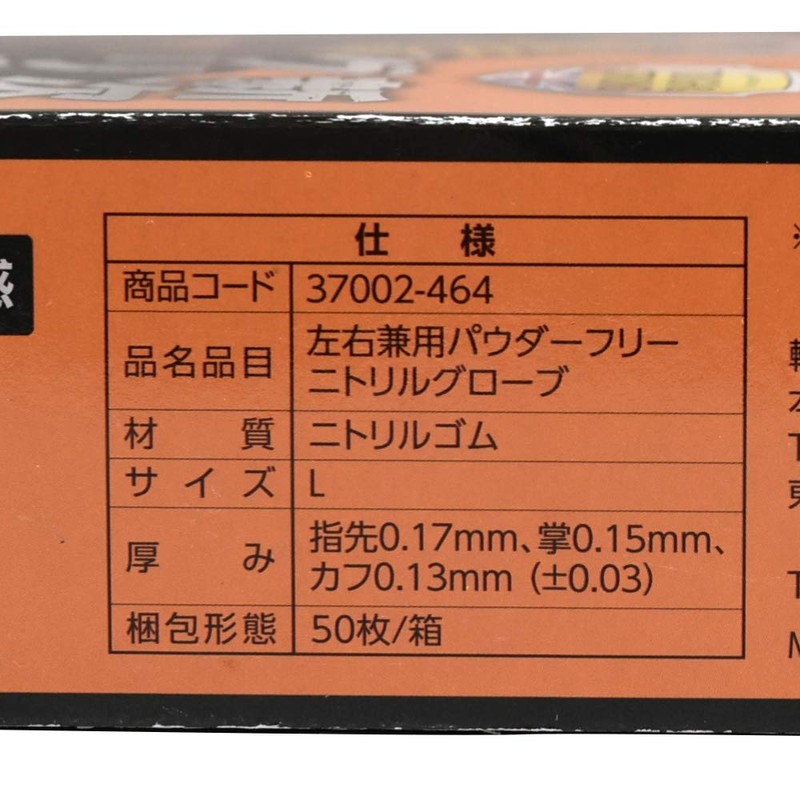 Harada Sangyo Nitrile Gloves, Grippers Gloves, 50 Pieces, L Size,