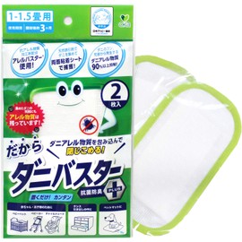 OKA Dust Mite Resistant, White, Set of 2, Mini Size, Antibacterial, Odor Resistant