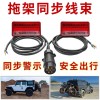 LED 후미등 램프 led 지게차 플러그 캠핑카 테일램프 카라반 [Q.
