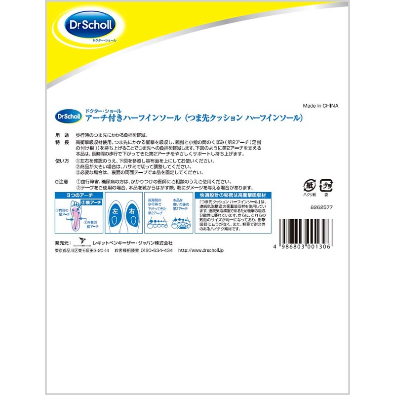 Doctor shawl Arch with ha-huinso-ru (Toe Fatigue Relief)