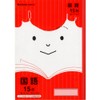 Showa Notebook, JFL-13*5 Study Book, Japonica Friend, Japanese Language, 15