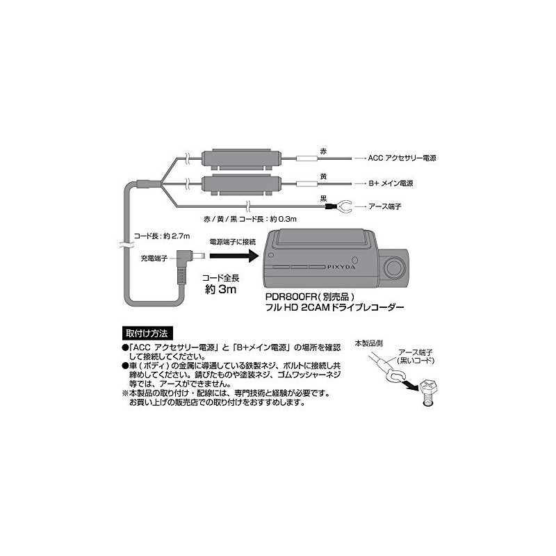 セイワ(SEIWA) 自動車AV用品 ドライブレコーダーPDR800FR専用 常時電源接続ケーブル PIXYDA PDR011 駐車監視機能用