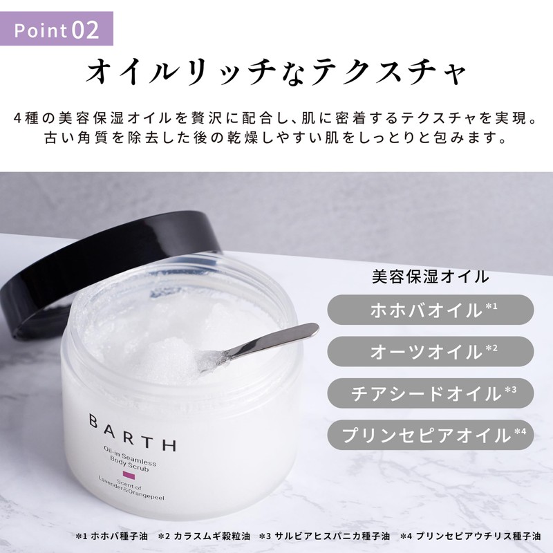 BARTH Body Scrub Oil-In Seamless Lavender & Orange Peel 200g