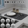 YonTens 珪藻土 水切りマット 食器 速乾吸水 滑り止め 抗菌 ファッション・シンプル あしふきマット キッチン