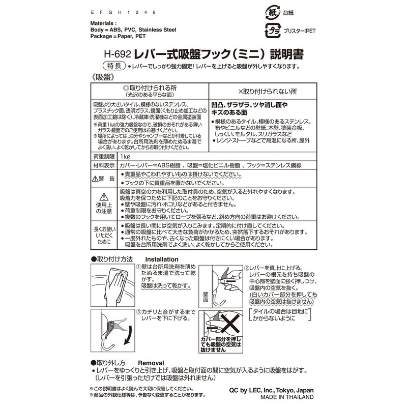 レック(LEC) レバー式 吸盤フック (ミニ) マルチ H-692