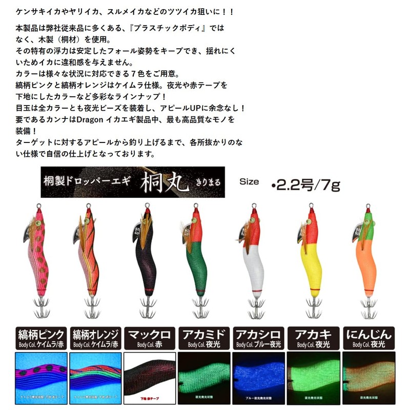 MARUSHINGYOGU Paulownia Dropper Egi (Kirimaru) No. 2.2 Carrot