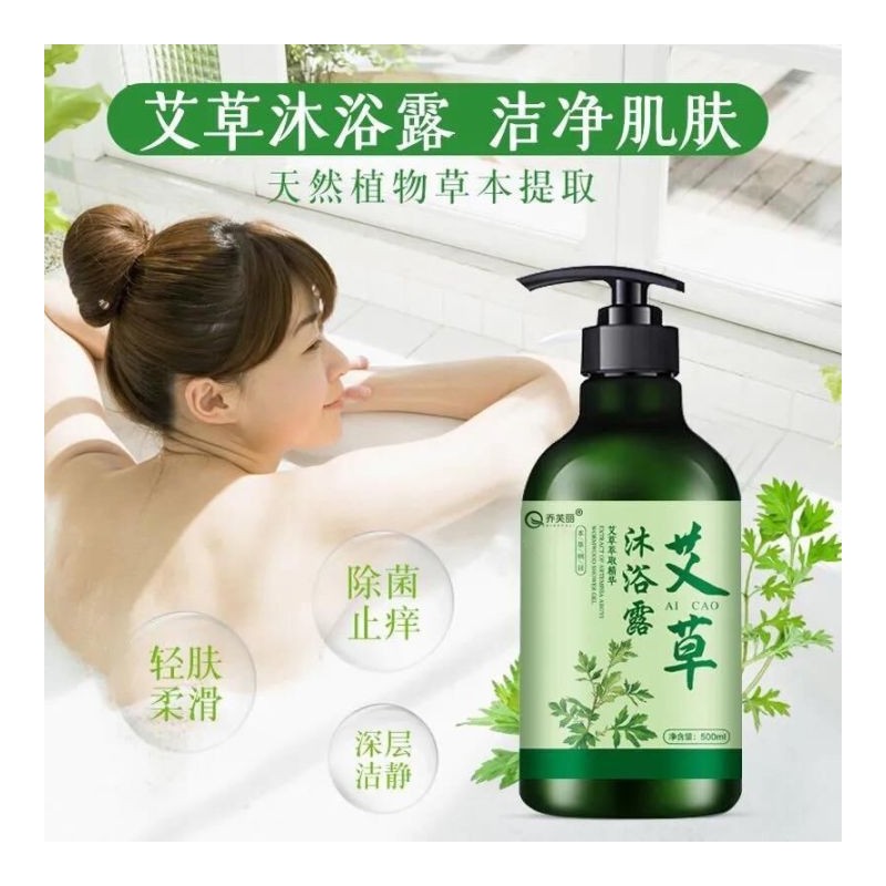 TWG 艾草除螨止痒持久留香除蟎沐浴露 Wormwood Anti Bacterial Soap Body Wash Shower Gel