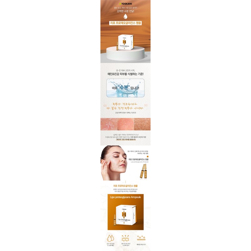 Lipo Proteoglycans Ampoule 1 box (2mlx15) / 리포 프로테오글리칸스 앰플
