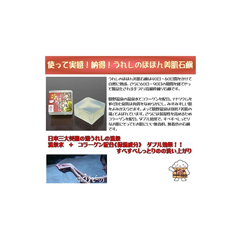 spa-ureshino Ureshino Hoon Soap, Set of 6