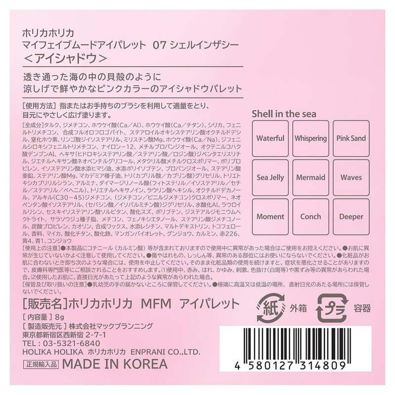 Holica Holica My Fave Mood Eye Palette 07