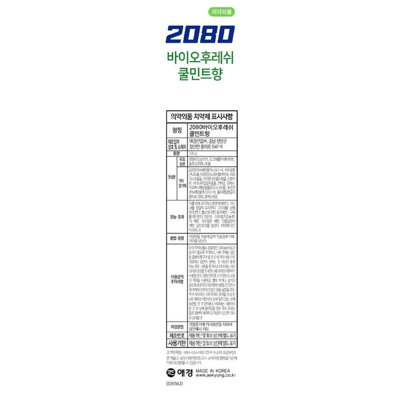 2080 [Photo Review 2,000P] 2080 Bio Lactic Acid Bacteria Cool