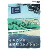 舞台「イキウメの金輪町コレクション」