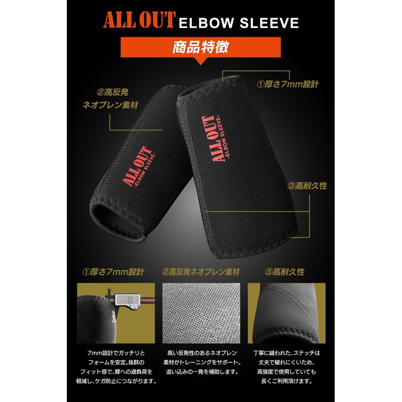 ALLOUT (IFBB Pro Yukihiro Yuasa Supervision) Elbow Sleeve, Elbow Support,