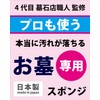 (Hakapika) Grave Cleaning 3-Piece Set for Graves | Grave, Gravestone,