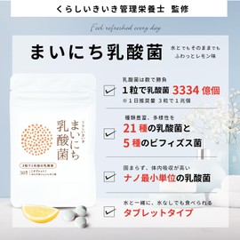 まいにち乳酸菌 タブレット 1日1粒 腸活 サプリ お試しサイズ 生きた乳酸菌より届く バイオジェニックス 21種類の乳酸菌 5種のビフィズス菌 クエン酸 配合 菌活 サプリメント チュアブルタイプ 1袋30粒入 【くらしいきいき】