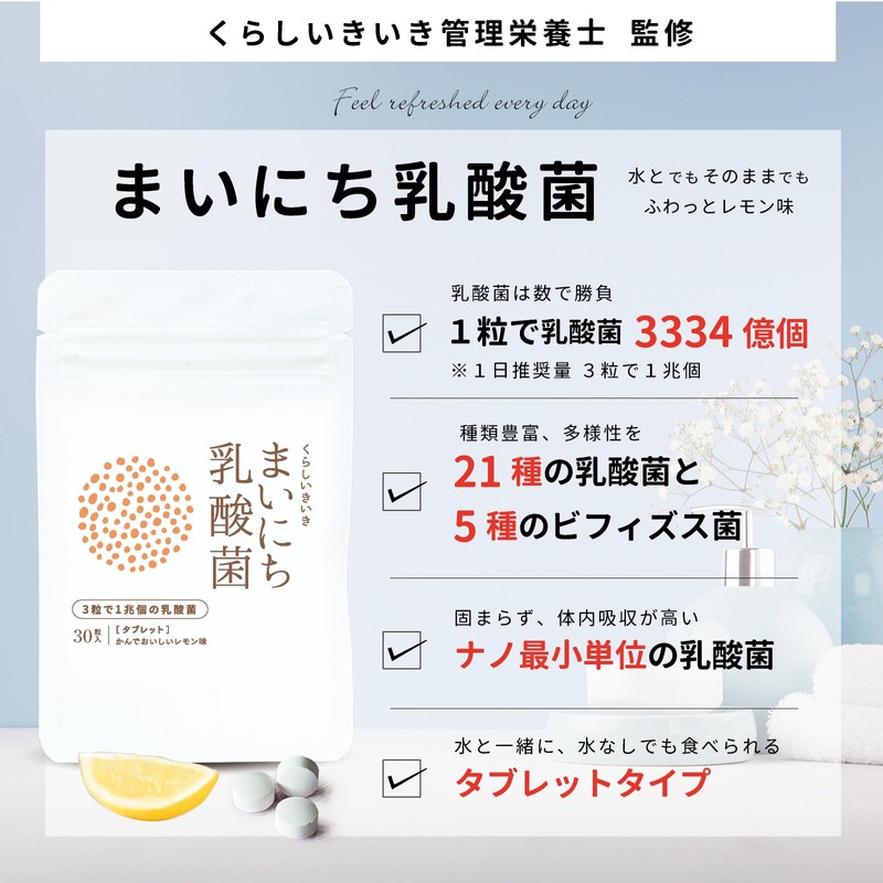 まいにち乳酸菌 タブレット 1日1粒 腸活 サプリ お試しサイズ 生きた乳酸菌より届く バイオジェニックス 21種類の乳酸菌 5種のビフィズス菌