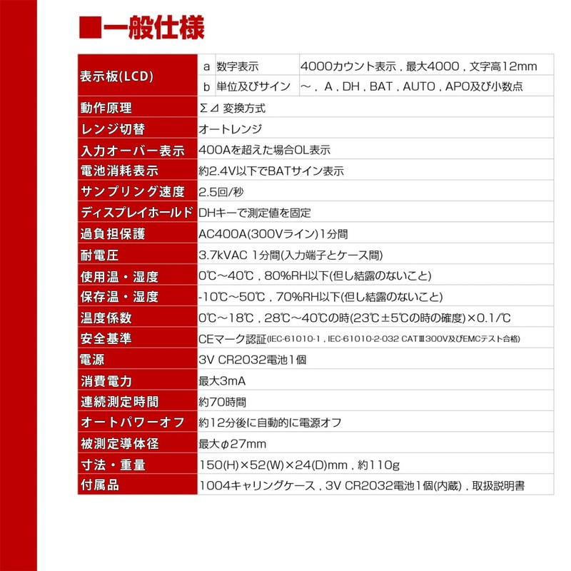 ELPA SK-7601 Clamp Meter, Safe, Auto Range, 0 - 300