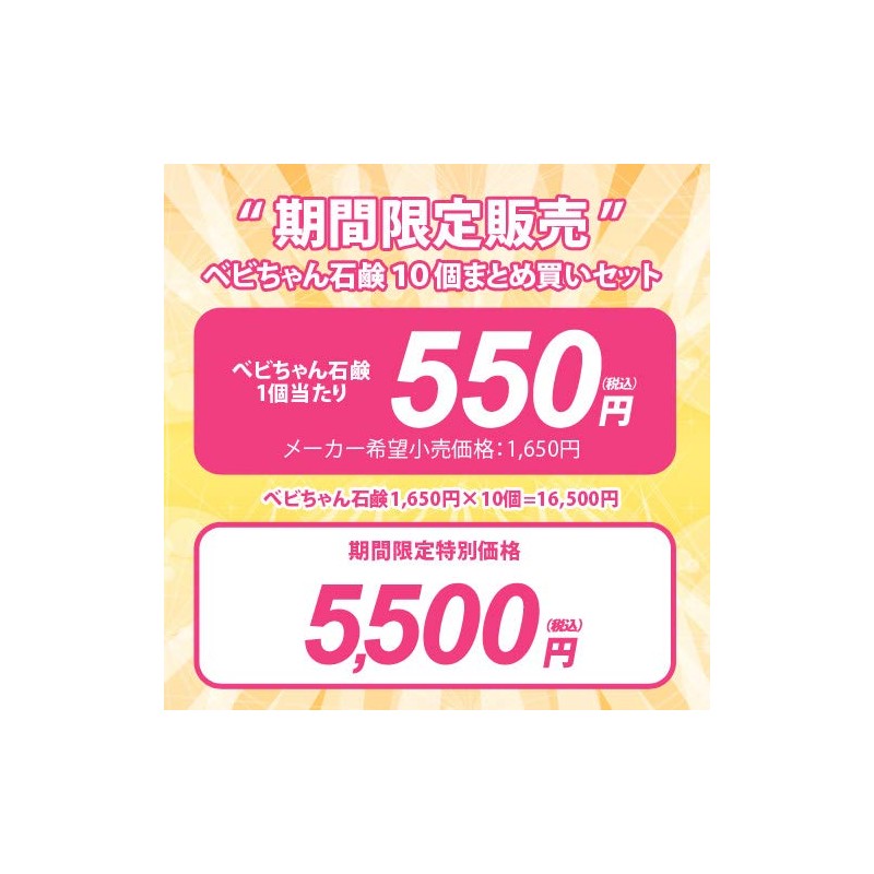 [Super Special Price 10 Piece Set Babi-chan 1 Piece 550