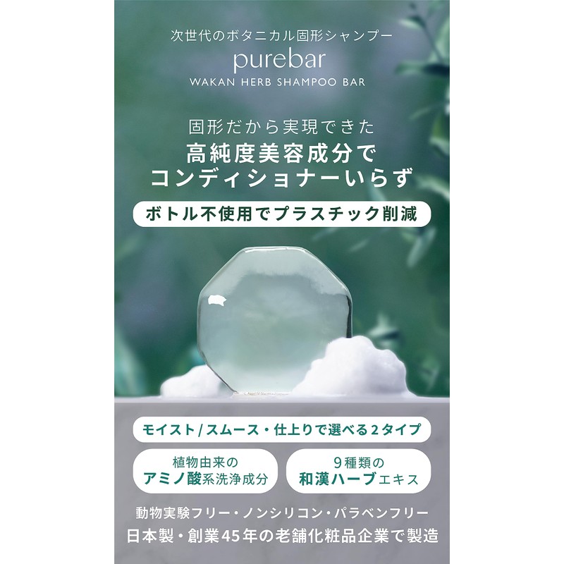 Pure Bar Solid Shampoo Shampoo Bar Japanese Herbs All-in-One Shampoo