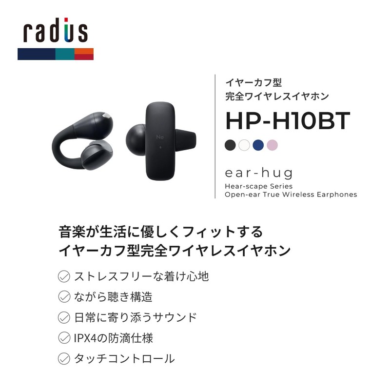 Radius Radius HP-H10BT Fully Wireless Earbuds, Ear-hug Earhug: Hear-scape Series