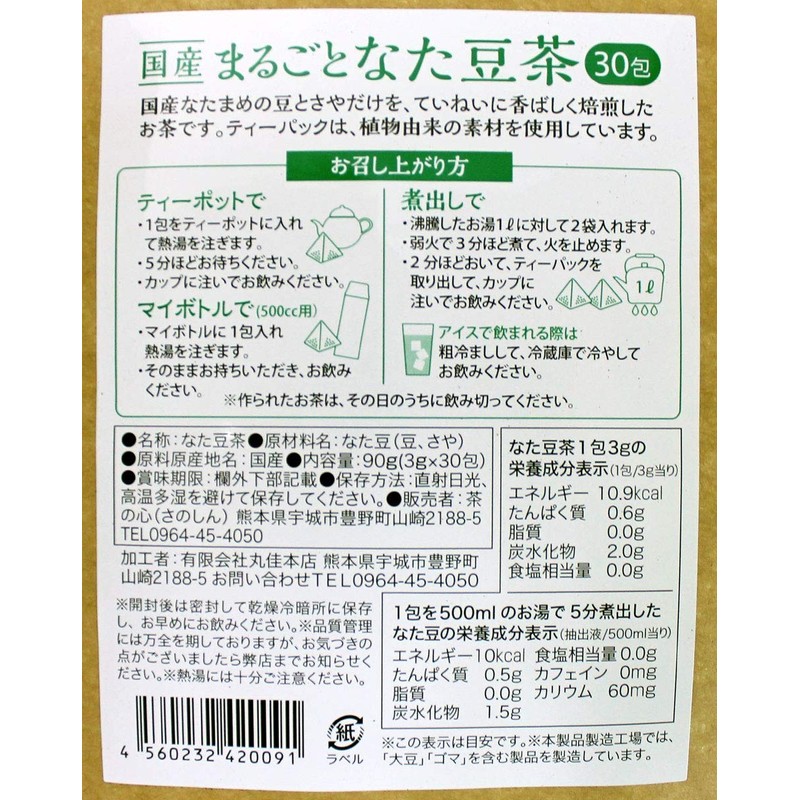 Natamame Tea, Made in Japan, 0.1 oz (3 g), 30