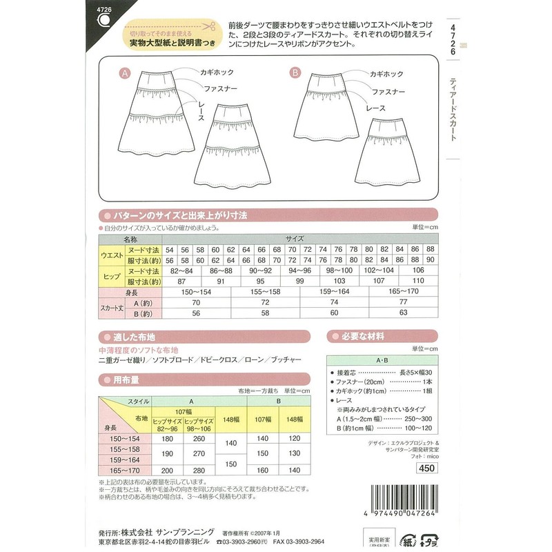 Sun Planning Pattern Pattern Fit Pattern Sun Tiered Skirt 4726