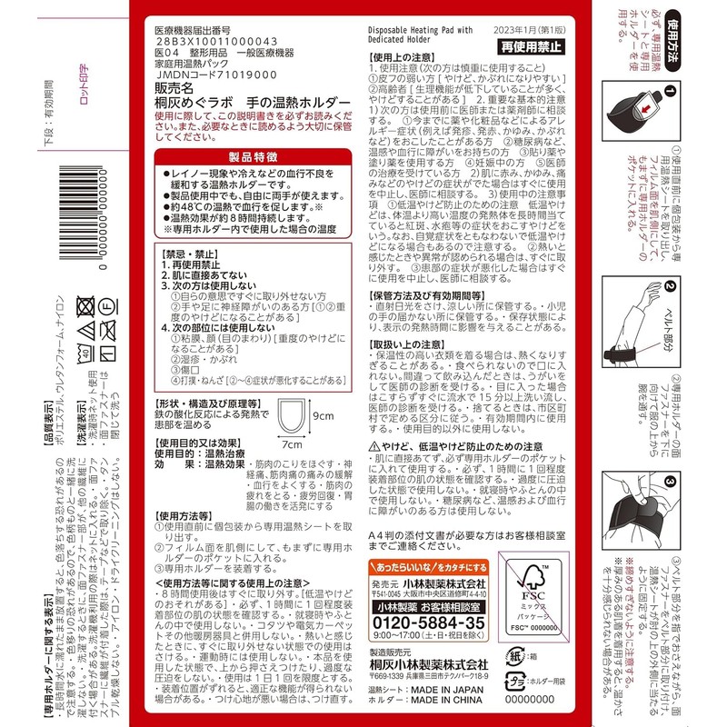 桐灰（きりばい） ヒエナース 手の温熱ホルダー 本体 専用ホルダー2個＋専用温熱シート4枚入（2回分） レイノー現象 つらい冷えなどの血行不良に 手が青白い 手などのかじかみ 血行改善温熱治療具