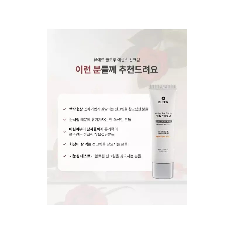 뷰에르 수분광채 에센스 썬크림 50ml 눈시림 백탁없는 톤업 선크림 Buer