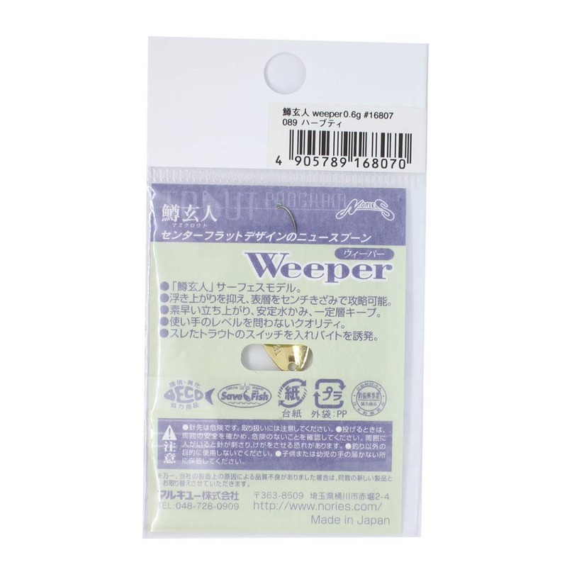 Nories 089 Trout Brown Sweeper, 0.05 oz (1.5 g), Herbal