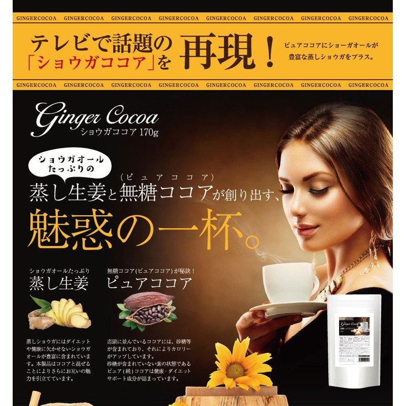 ダイエット生姜ドリンク 無糖ショウガココア 170g 2個セット