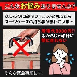 Leap Raupe スーツケース ハンドル 交換 取っ手 部品 (ライトブルー)