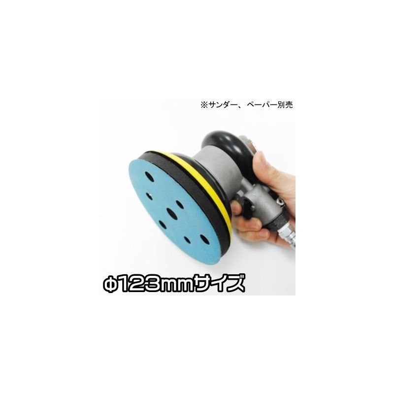 アストロプロダクツ φ125 中間クッションパッド 穴有