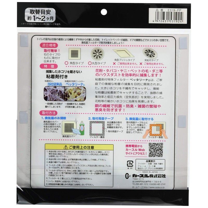 Shin Kitakyushu Industrial Toilet Indoor Ventilation Fan Filter, Antibacterial, Deodorizing,