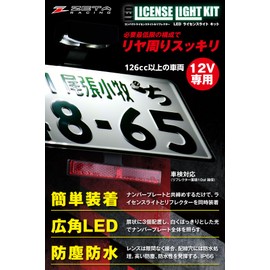 ZETA RACING LED License Light Kit with Reflector for Road Vehicle Act Fenderless D3167