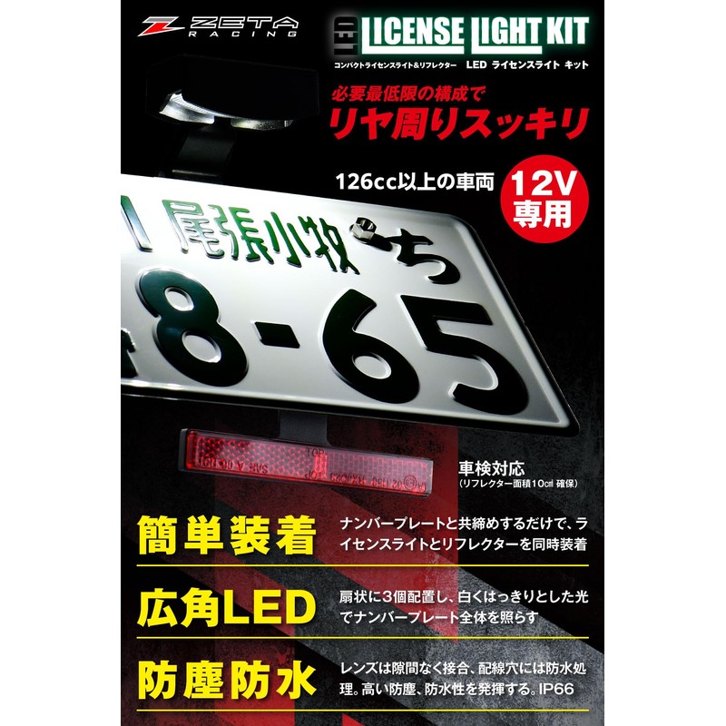 ZETA RACING LED License Light Kit with Reflector for Road