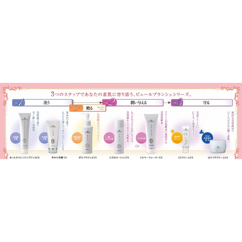 Pure Blanche Milky Water EX 4.6 oz (130 g)