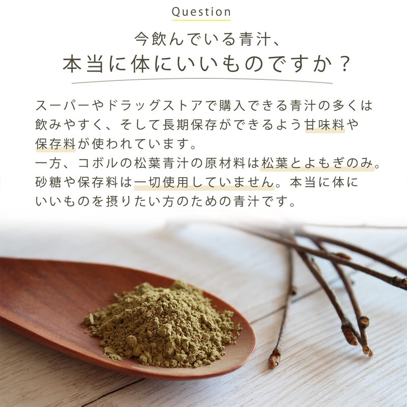 コボル 松葉青汁 100%よもぎと松葉の毎日習慣 200g 1袋 粉末【1日分の最大摂取量を摂れる黄金比率】 国産 徳島県産の赤松松葉 新潟県産のよもぎ