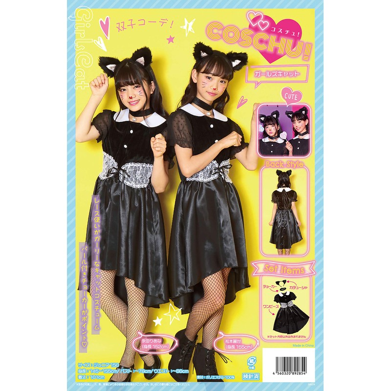 Party City COSCHU! Girls' Cat