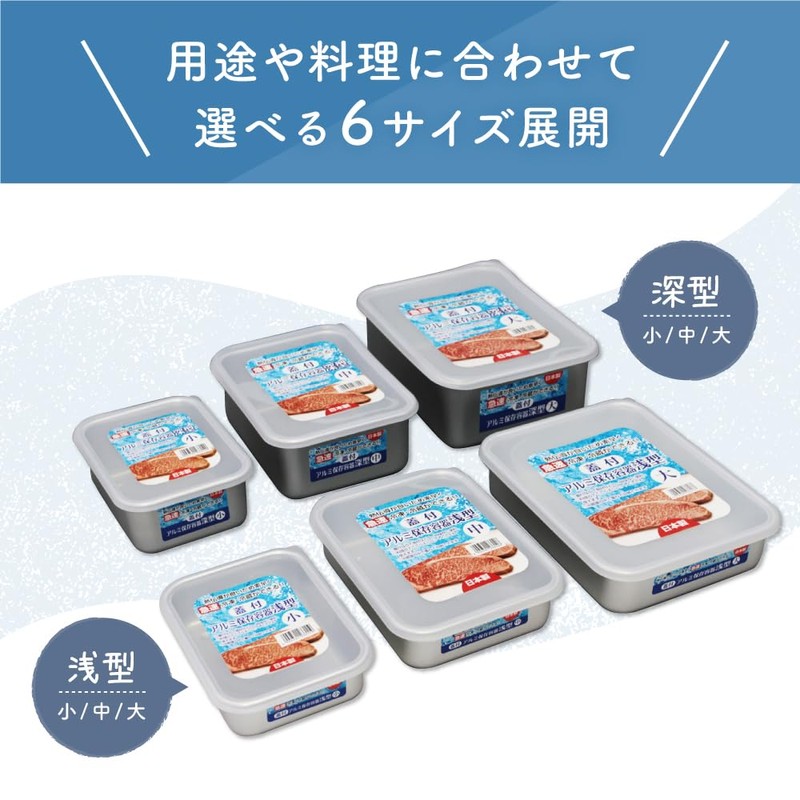 Taniguchi Metal 233157 Rapid Cooling Lid Aluminum Storage Container, Deep