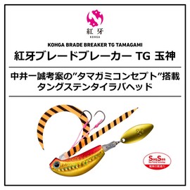 Daiwa Sea Bream Rubber Lure, Kohga Blade Breaker, Tamagami, 5.3 oz (150 g), PH Bull Pin Gold