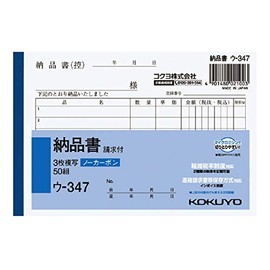 Kokuyo NC Copy Book, 3 Invoice Included, A6 Horizontal, 6 Lines, 50 Pairs, U-347, Supports Reduced Tax Rate System (x5)