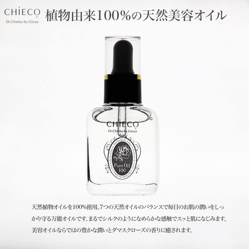 CHIECO Pure Oil 100 / Beauty Oil Skin Care Oil