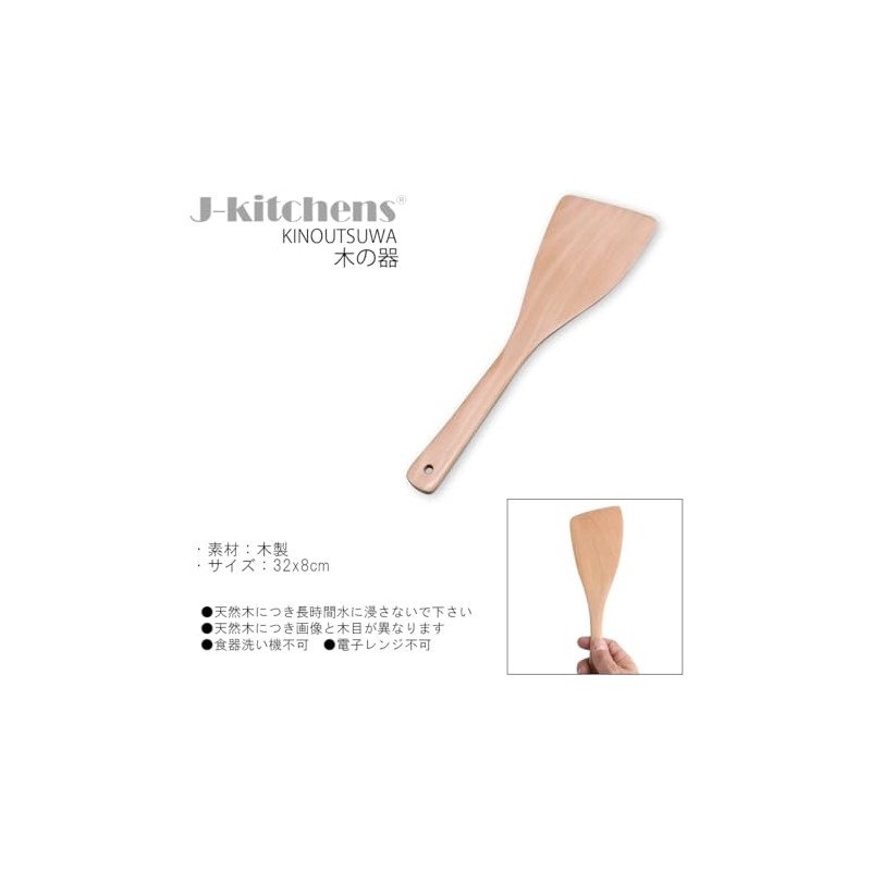 J-kitchens Wooden Spatula Natural Turner 12.6 x 3.1 inches (32