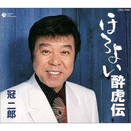 ほろよい酔虎伝