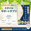 フォルスコリ PLUS （30カプセル） サプリメント コレウス フォルスコリー フォースコリン ターミナリアベリリカ サラシア ガルシニア