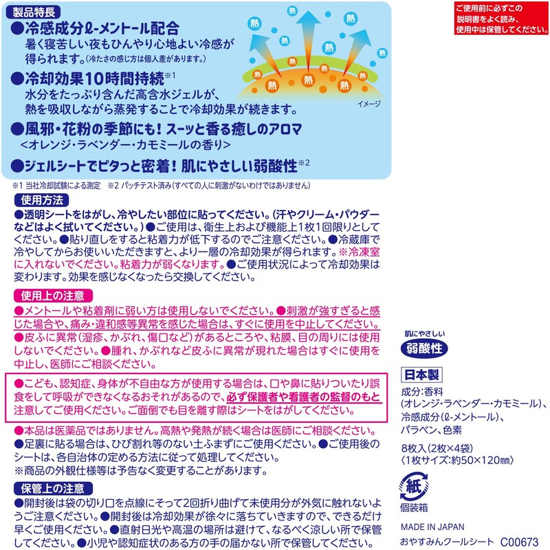 Super Cool Eikun LEC Bedtime Aroma Cool Sheet (8 Pieces),
